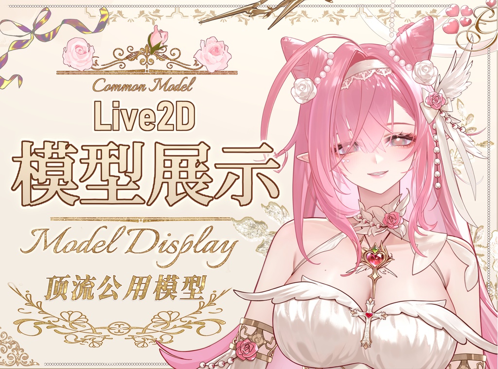 Public 【Vtuberモデル】Ace爱神Cupid【汎用型live2d】Luxury Edition 2.0/デラックス2.0