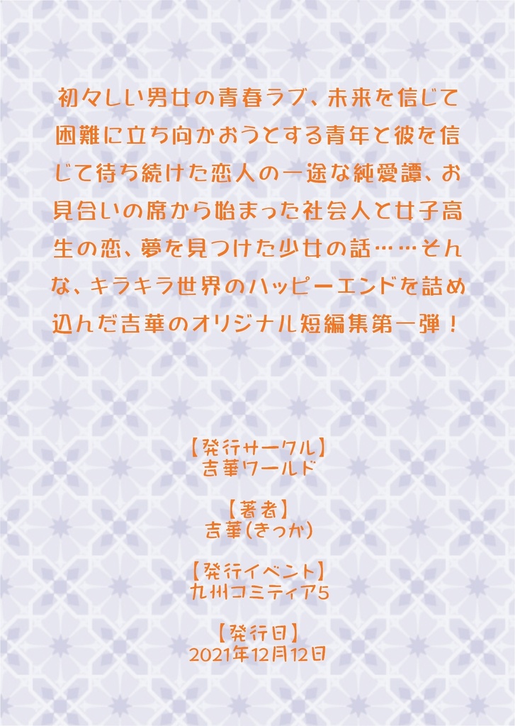 It's show time! ~吉華オリジナル短編集その1~