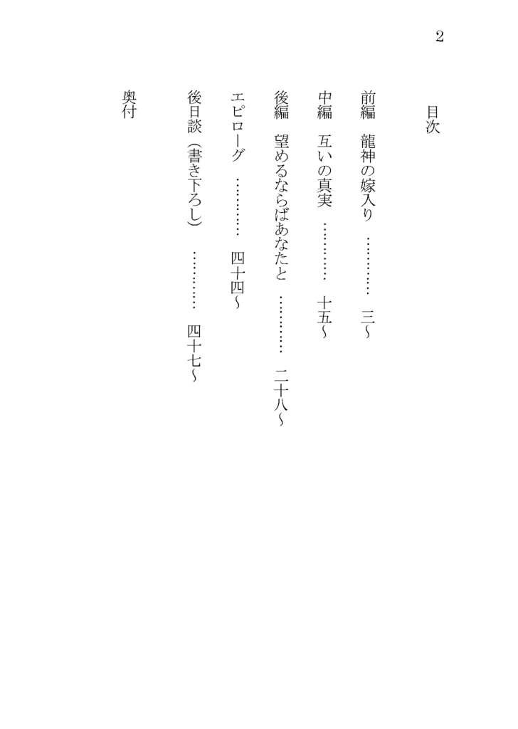 呪いを解いて欲しいと言われて結婚しましたが、あなたを愛してしまいました