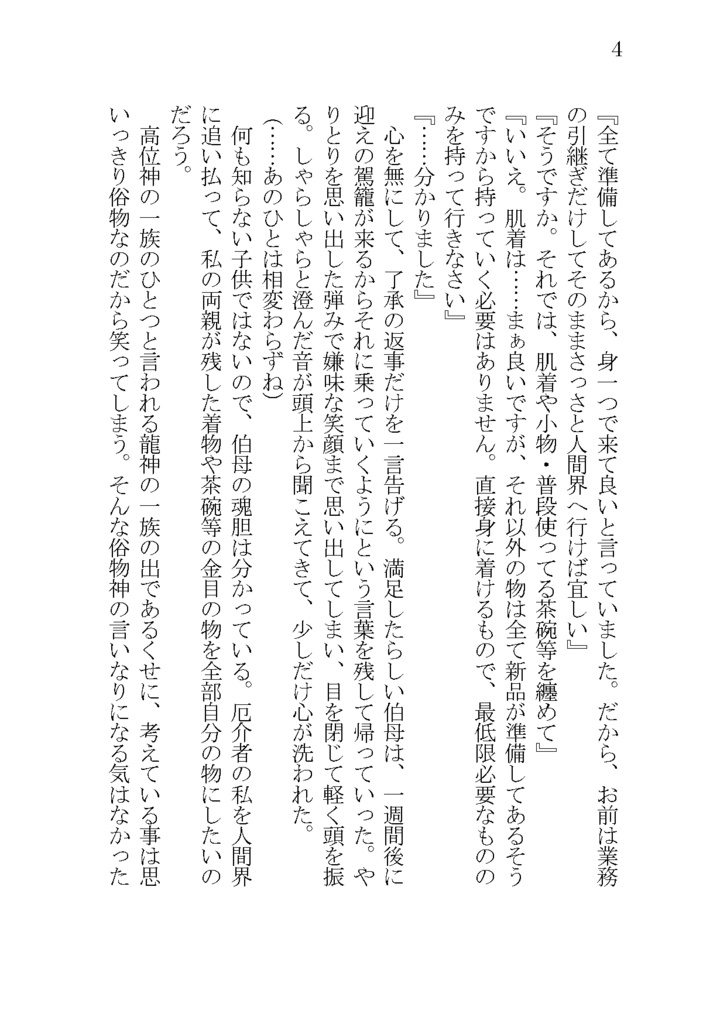 呪いを解いて欲しいと言われて結婚しましたが、あなたを愛してしまいました