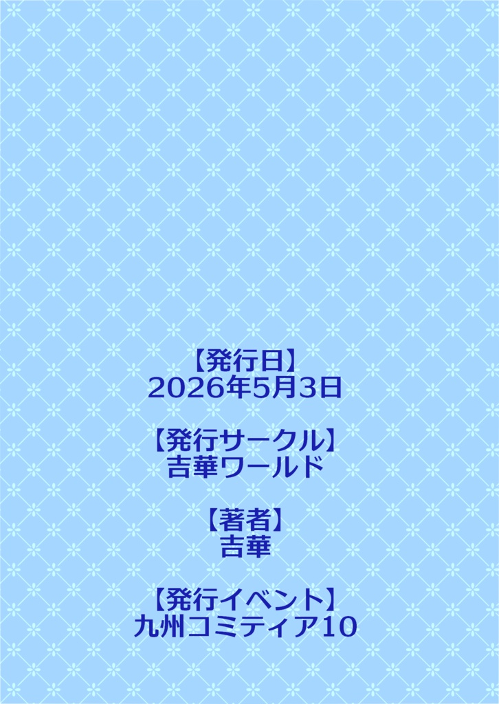 妹だけ化身乙女に選ばれたので、私はもうお払い箱……ですよね?
