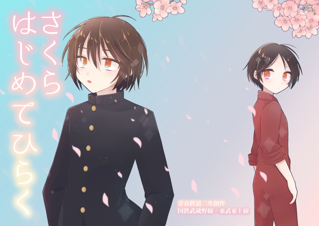 【63+10】さくらはじめてひらく