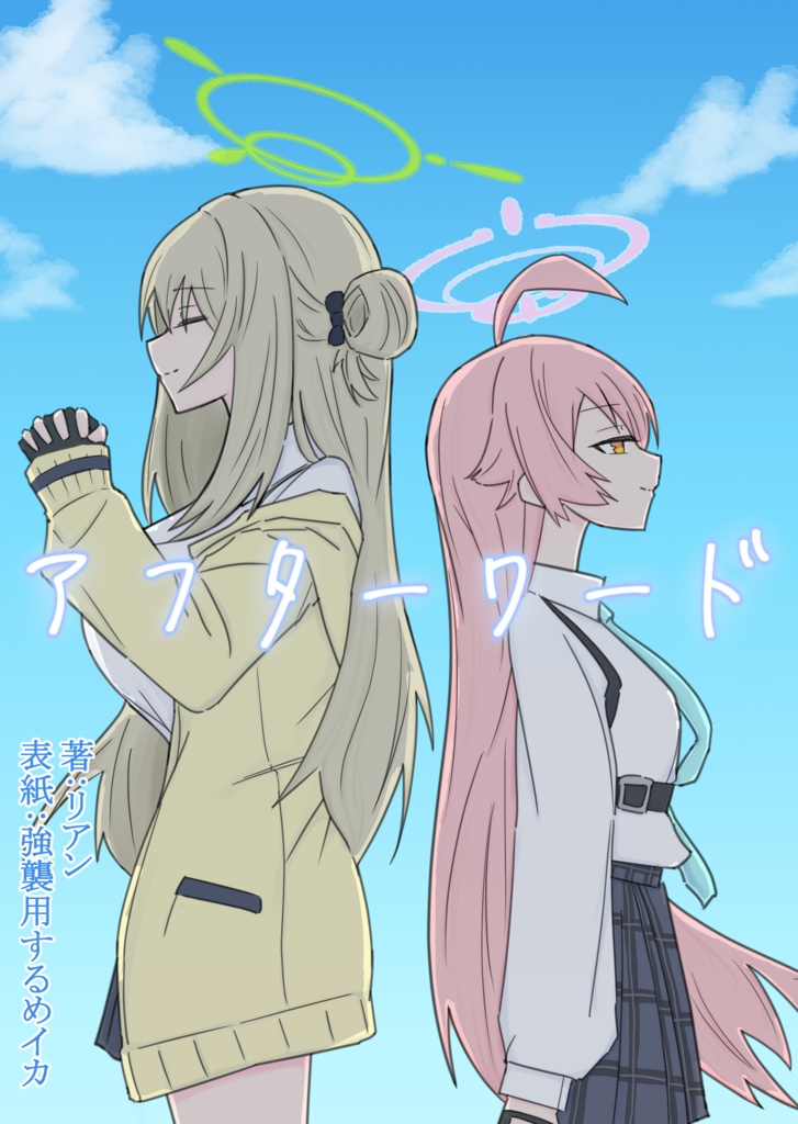 アフターワード