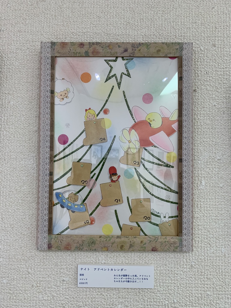 (創作)ナイト アドベントカレンダー