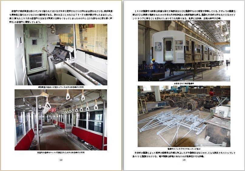 【プレステージマーケット開催記念復刻】ジャカルタの103系引退本(2016年発行再版)