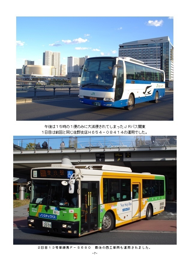 コミケバスカタログ105