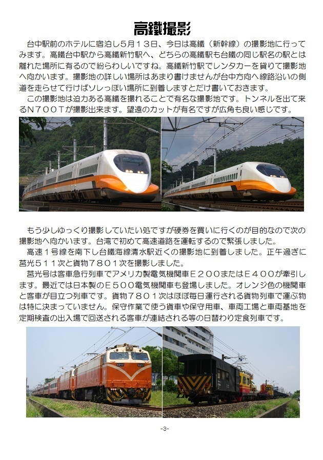 民国114年台鐵硬券収集旅