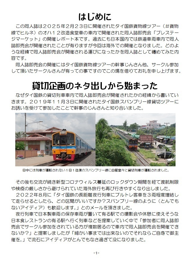 タイ国鉄のスハフ12で同人誌即売会をやってみた