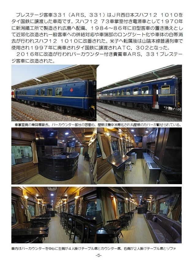 タイ国鉄のスハフ12で同人誌即売会をやってみた