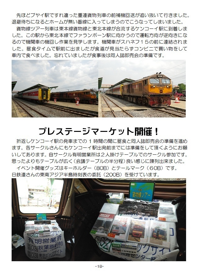 タイ国鉄のスハフ12で同人誌即売会をやってみた