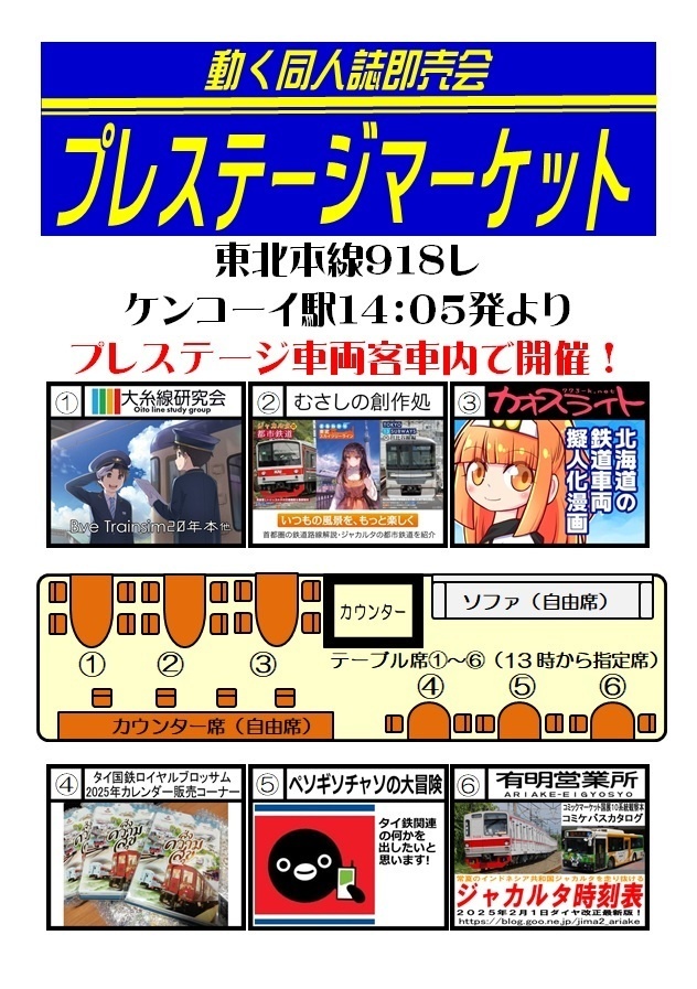 タイ国鉄のスハフ12で同人誌即売会をやってみた