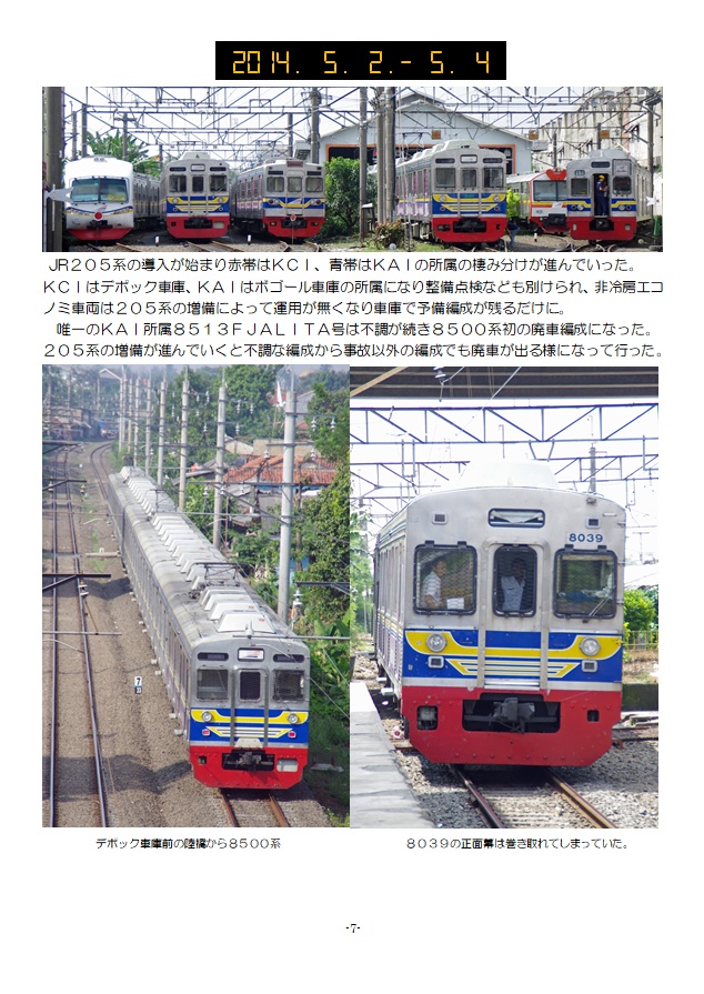 ジャカルタの東急8000系・東急8500系引退記念本