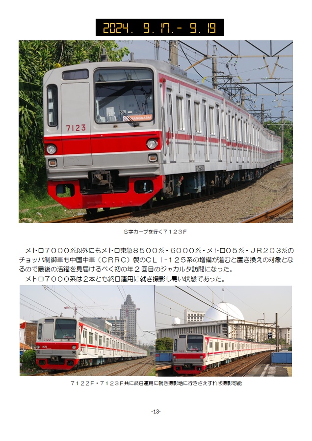 ジャカルタのメトロ7000系引退記念本