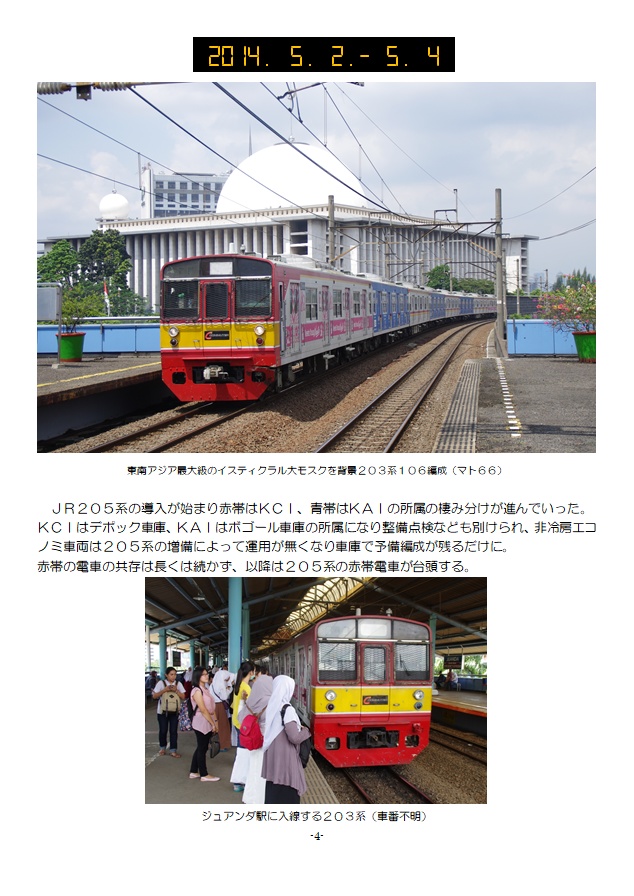 ジャカルタの203系引退記念本