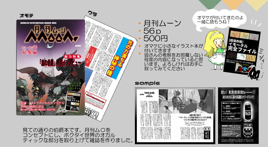 月刊ムーン