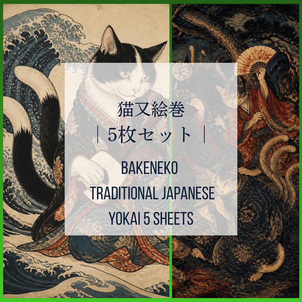 猫又絵巻5枚｜Bakeneko — Traditional Japanese Yokai 5sheets