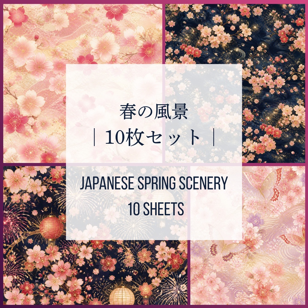 春の風景10枚セット｜Japanese Spring Scenery  10 Sheets