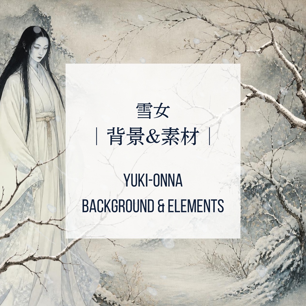 雪女　背景&素材｜Yuki-onna Background & Elements