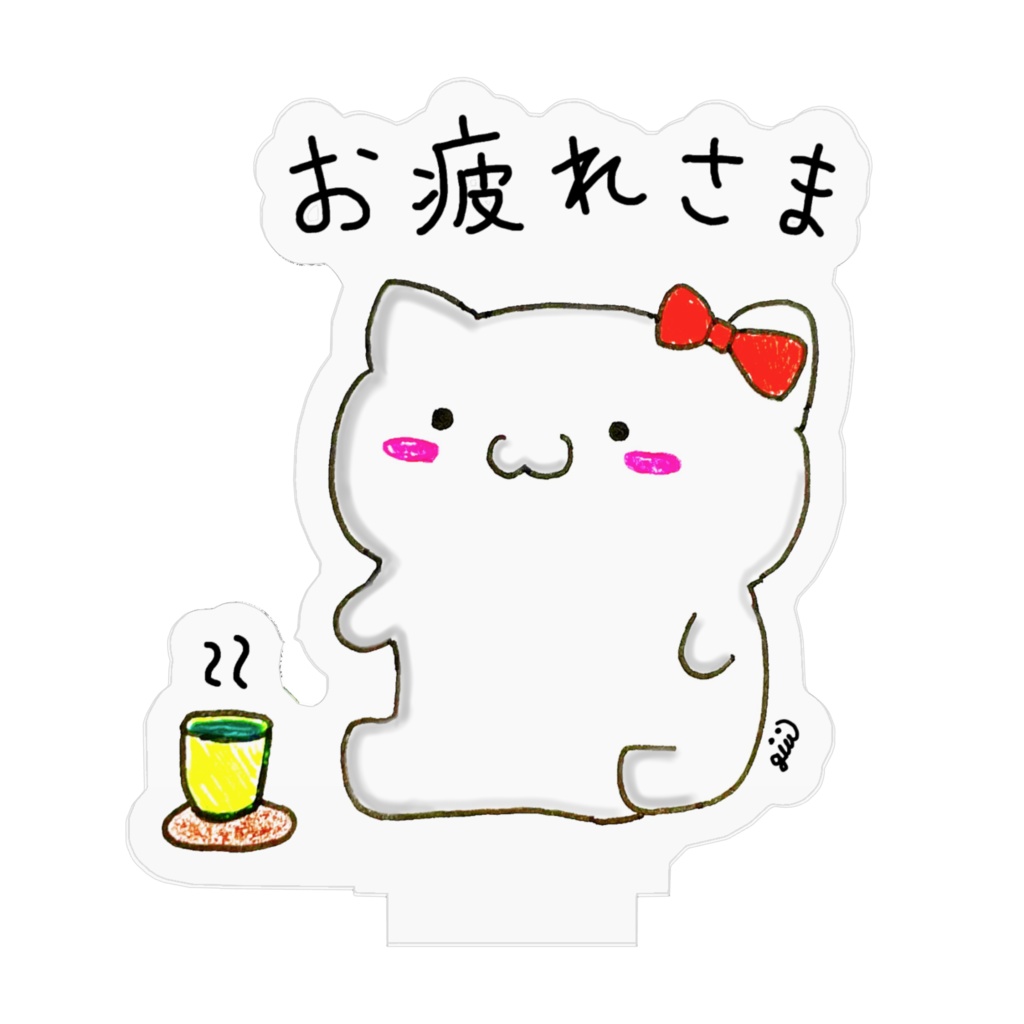 人間っぽい猫「おちょう🎀」アクリルスタンド(お疲れ様ver)