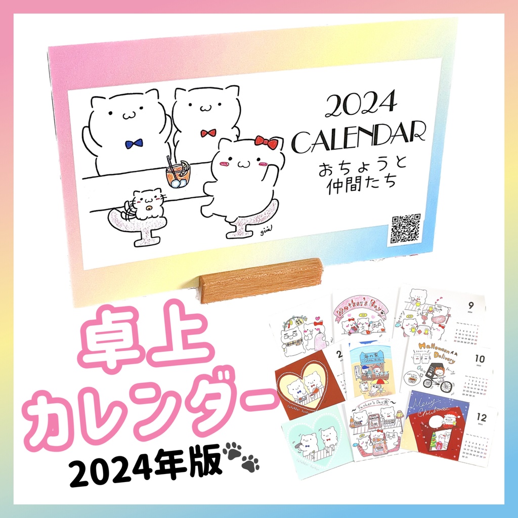 ＊展示のみ＊【2024卓上カレンダー】人間っぽい猫『おちょう🎀と仲間たち』