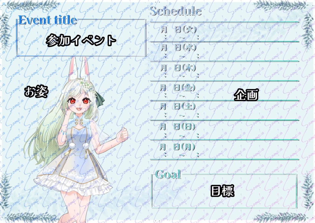 配信スケジュール