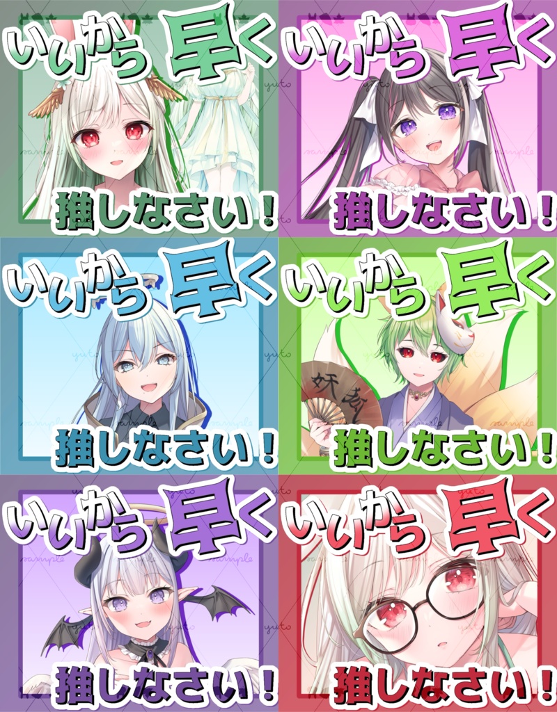 いいから早く推しなさい！素材
