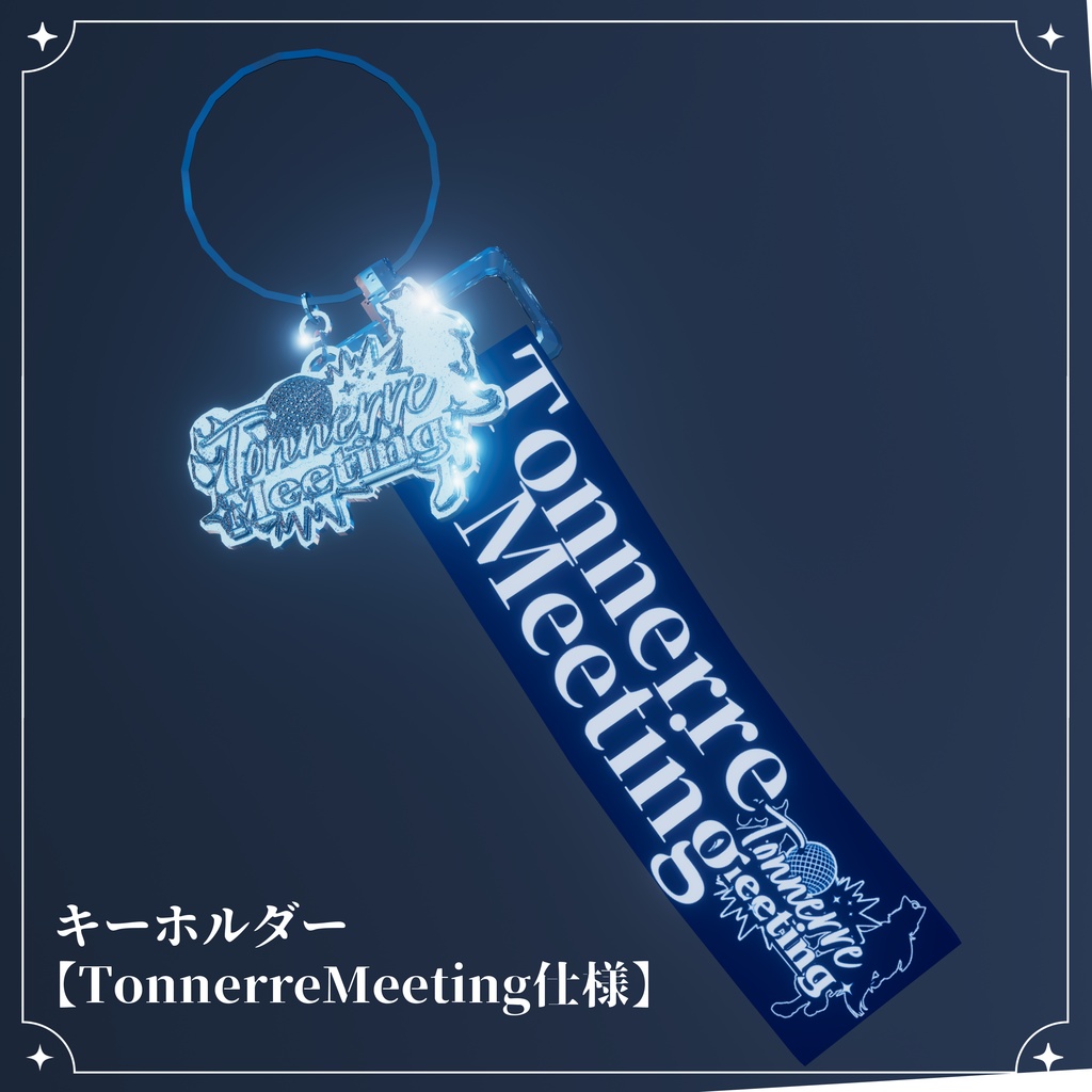 トネールミーティング来場者記念プレゼント