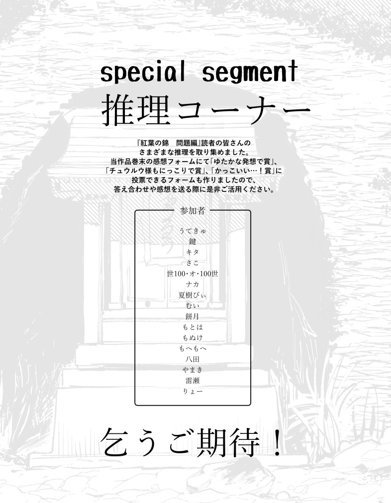 【矢島&篠北中心アンソロジー】やじきた道中