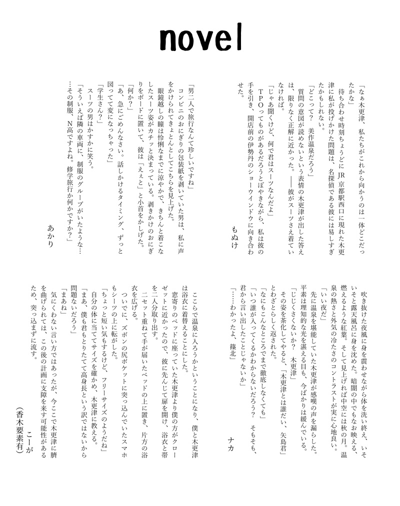 【矢島&篠北中心アンソロジー】やじきた道中