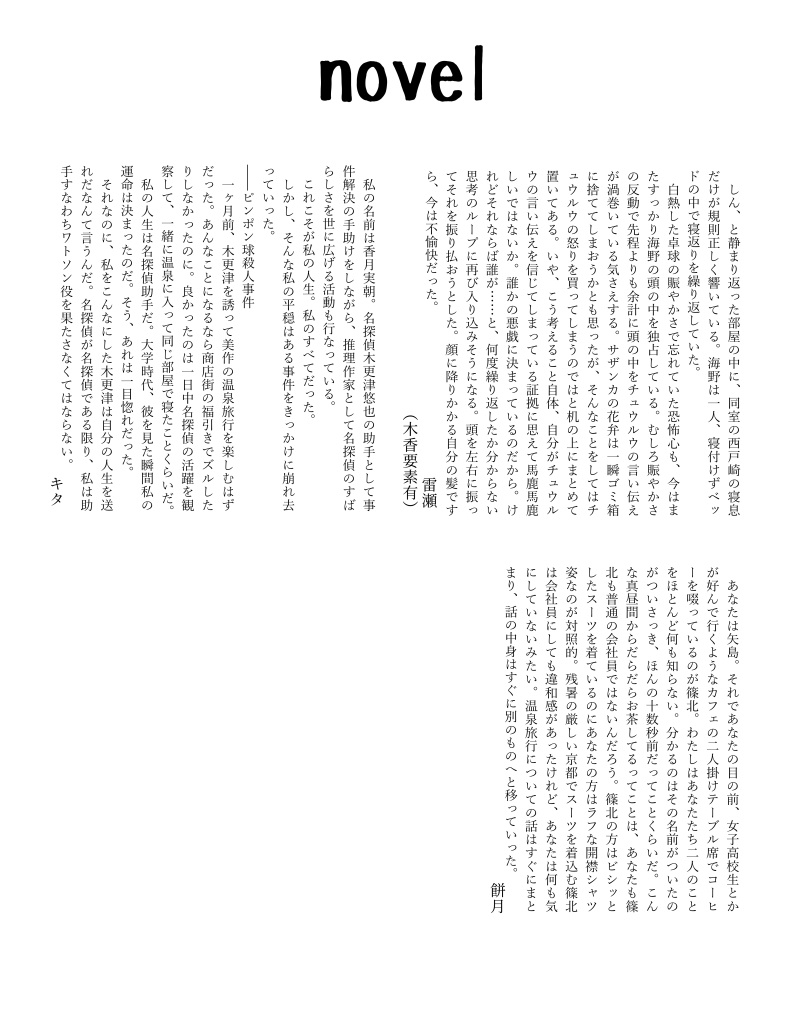 【矢島&篠北中心アンソロジー】やじきた道中