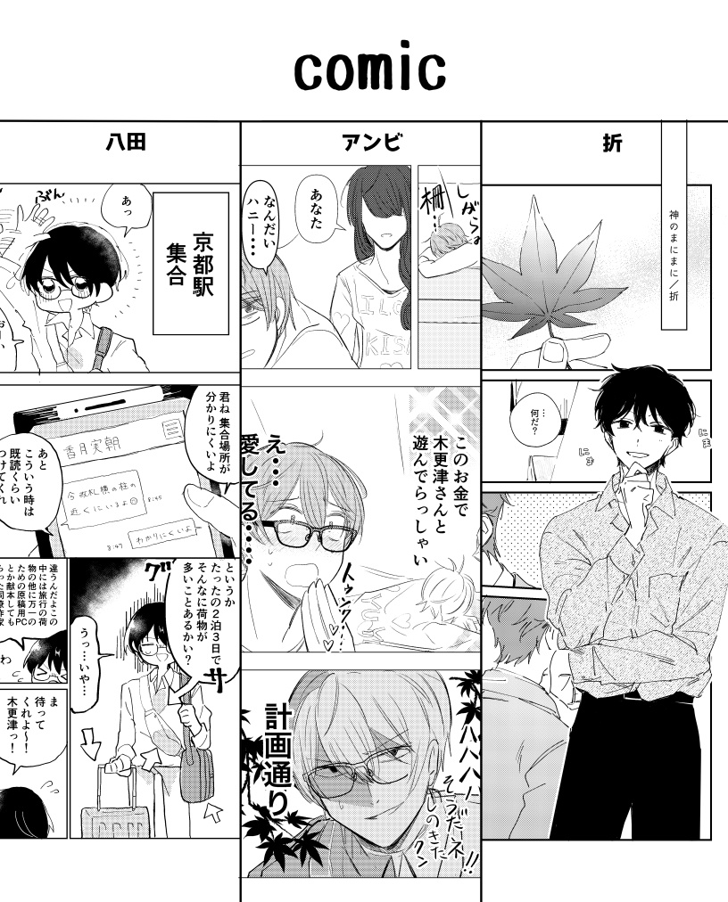 【矢島&篠北中心アンソロジー】やじきた道中