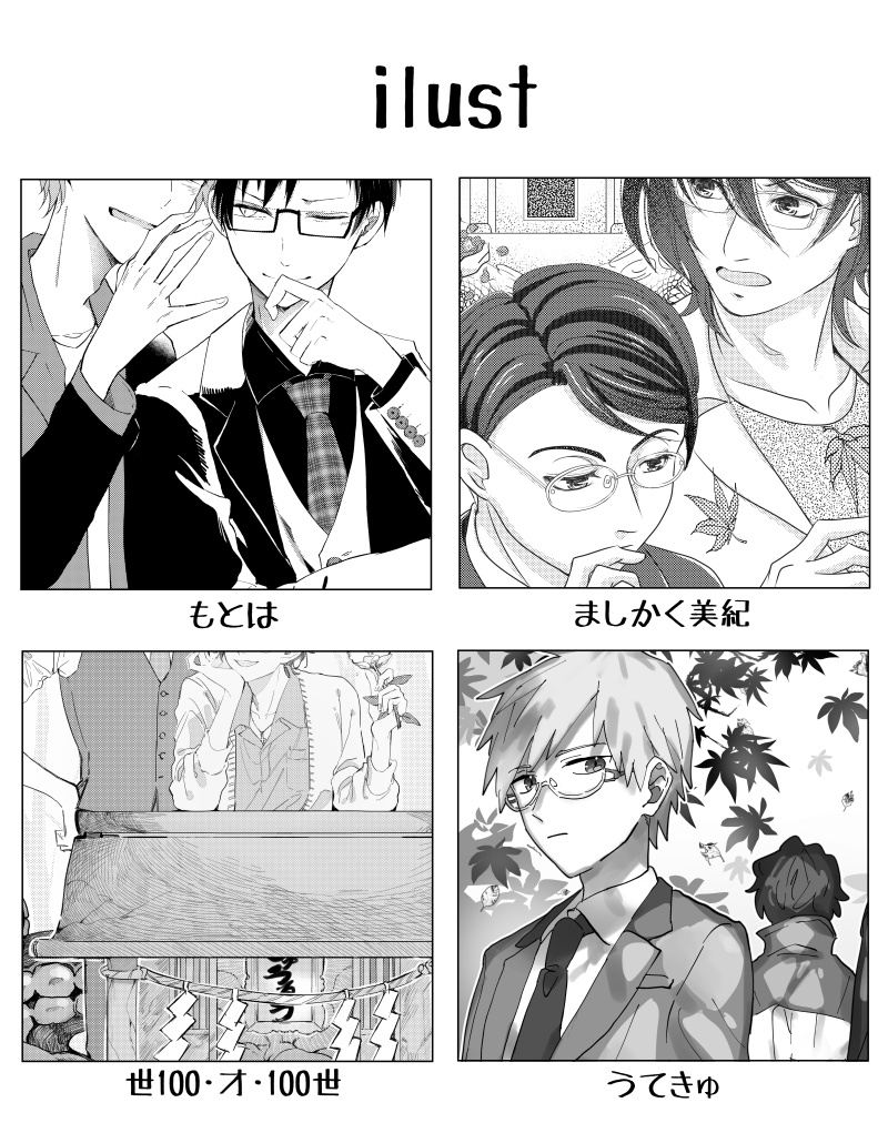 【矢島&篠北中心アンソロジー】やじきた道中