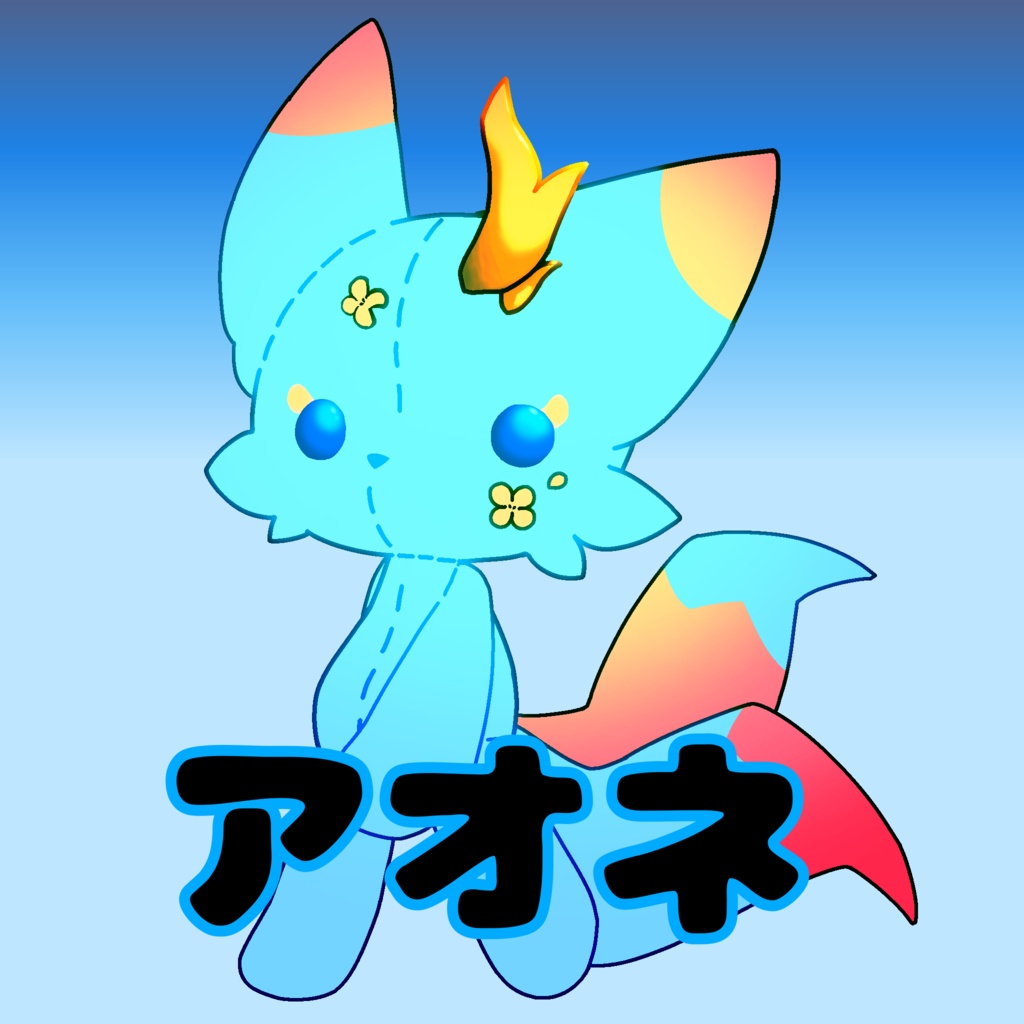 金木犀が生えた狐　アオネ「PUNI」