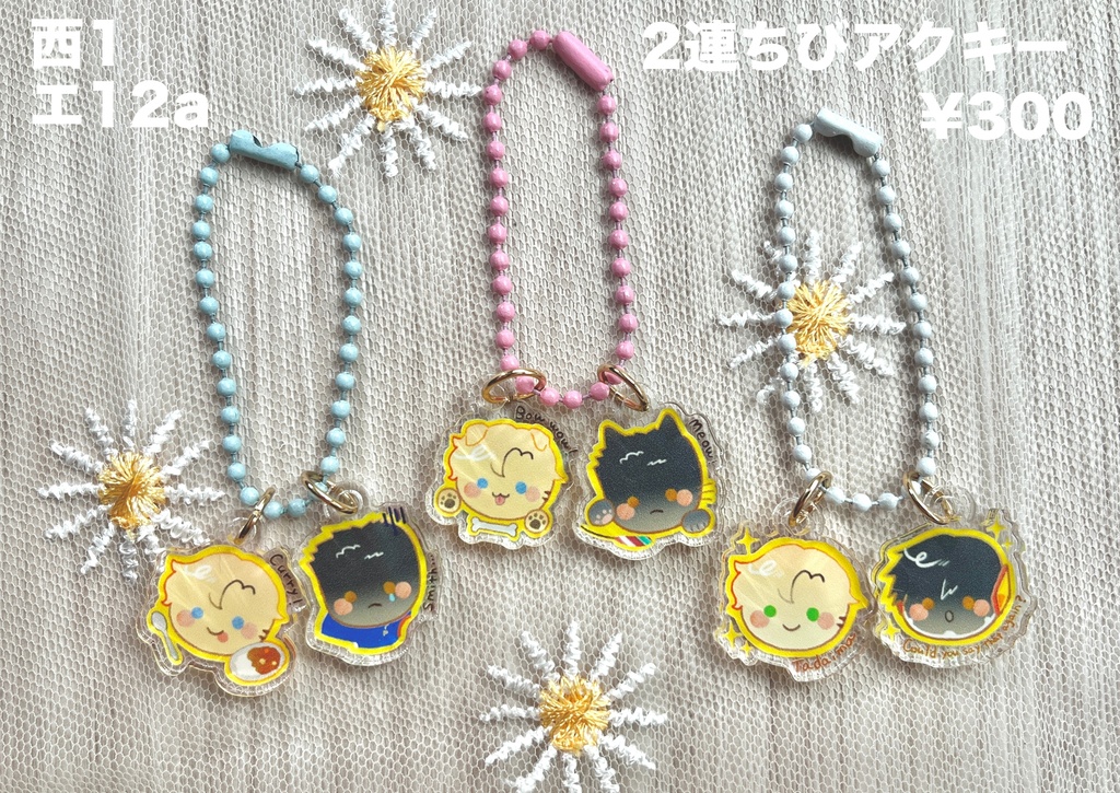 2連ちびアクキー