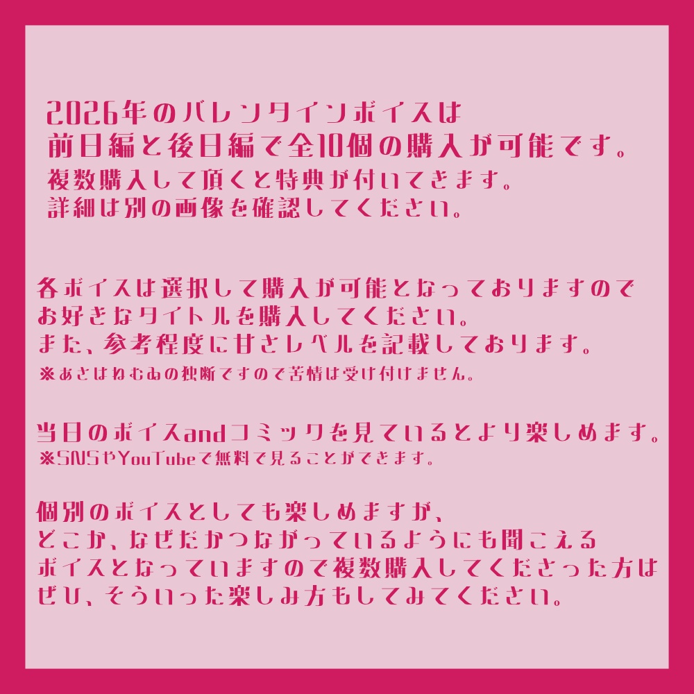 2026バレンタインボイス【前日編】