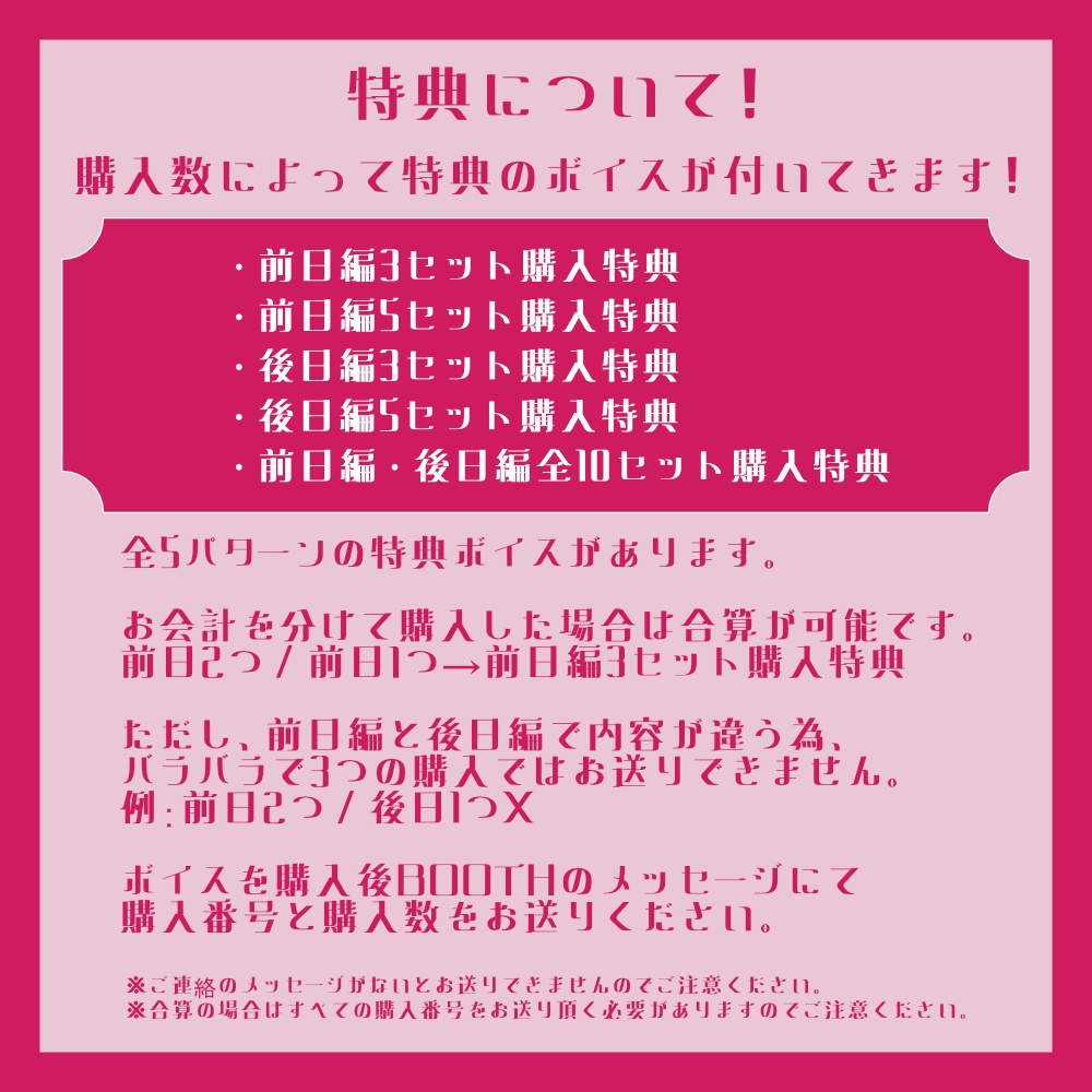 2026バレンタインボイス【前日編】