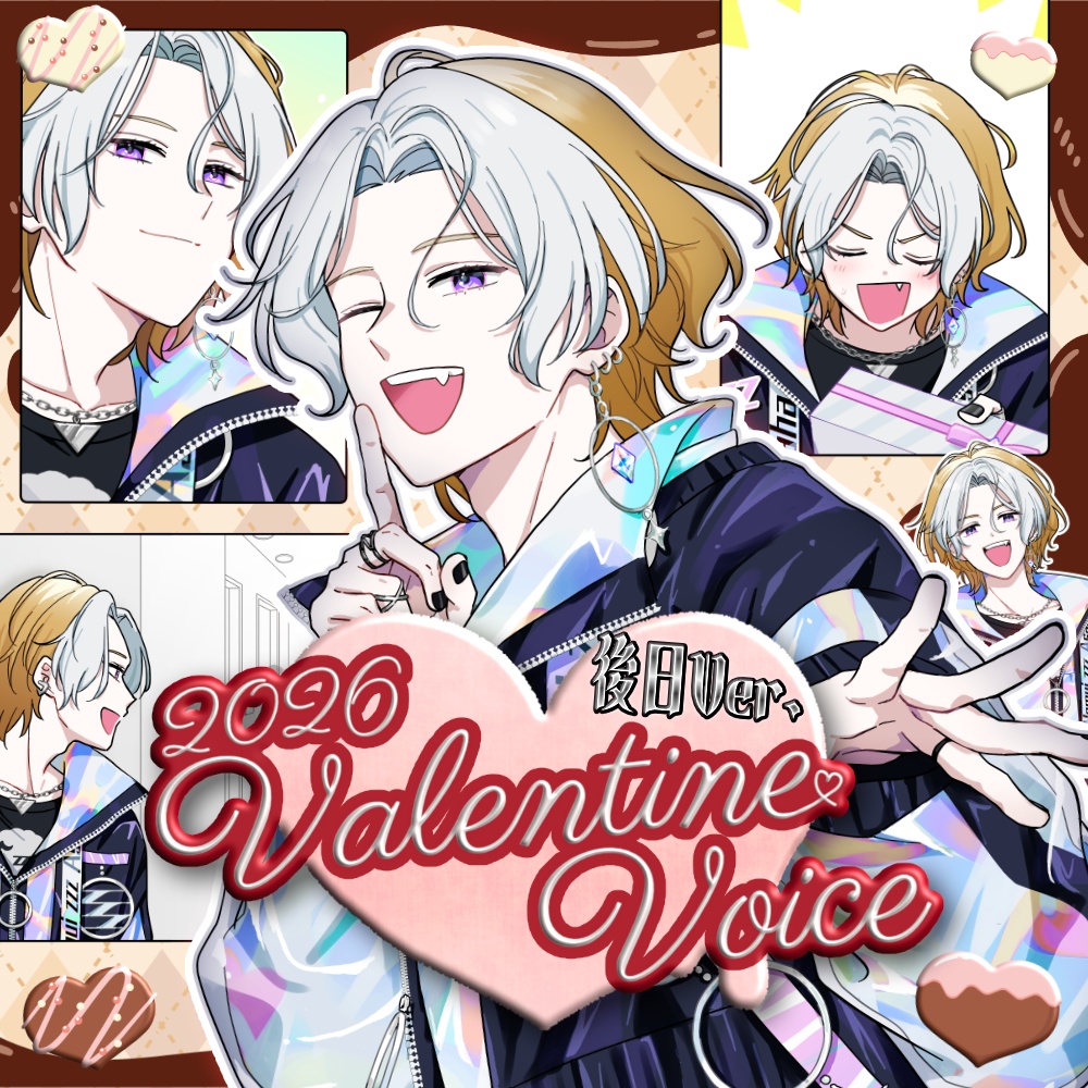 2026バレンタインボイス【後日編】