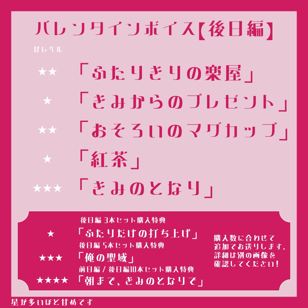 2026バレンタインボイス【後日編】
