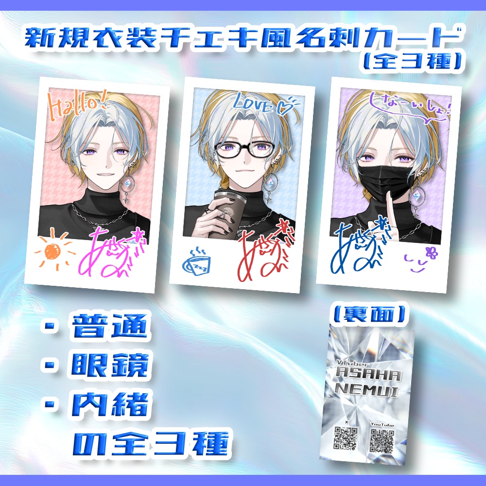新規衣装チェキ風名刺カード(全３種)
