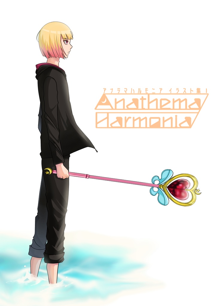 アナテマハルモニア イラスト集Ⅰ