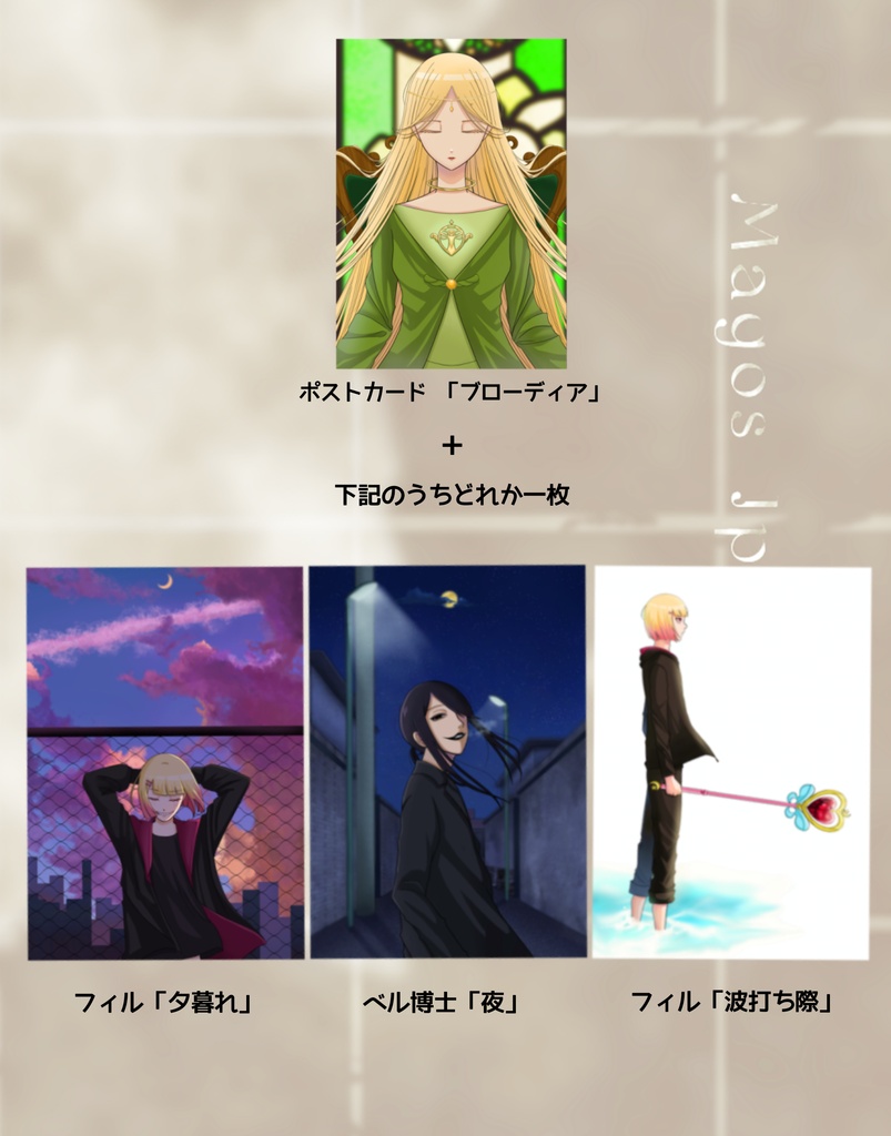 アナテマハルモニア 序章小説+イラスト本+ポストカードセット
