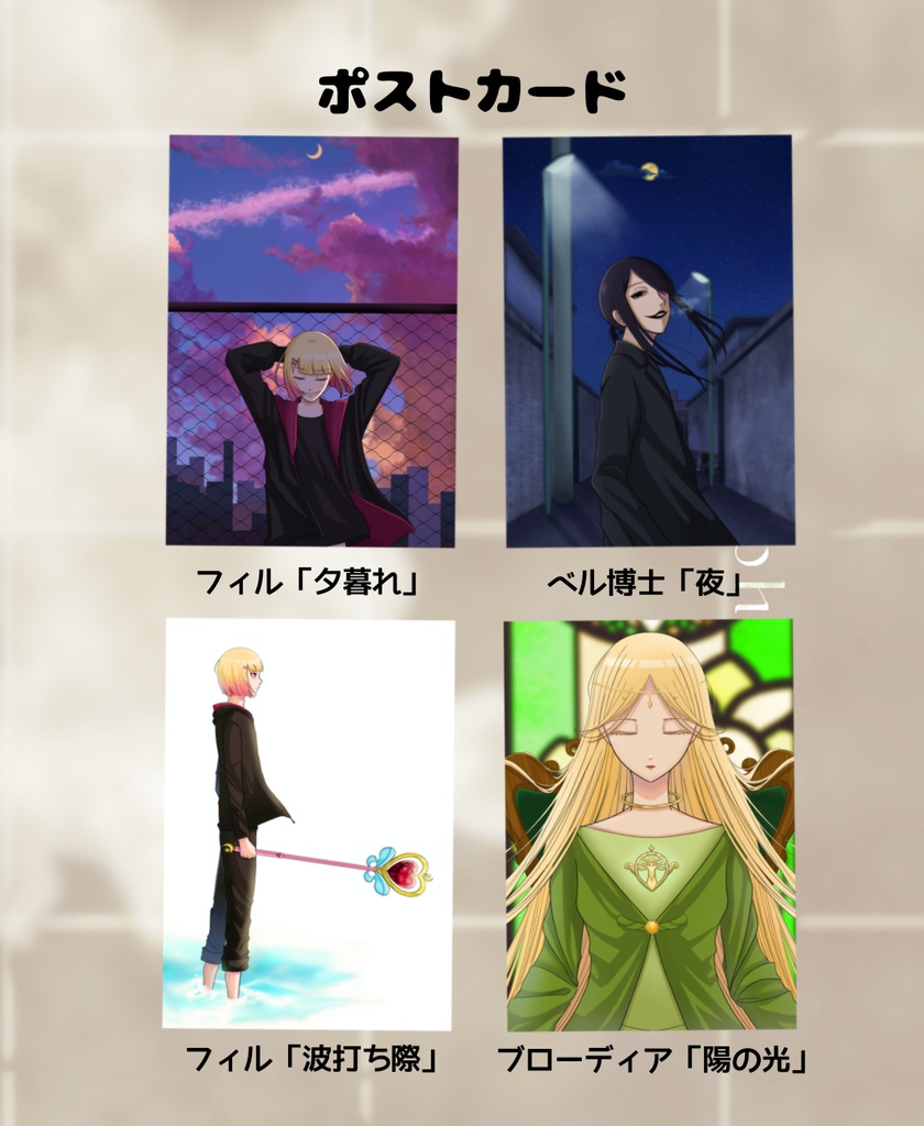 アナテマハルモニア ポストカード4種