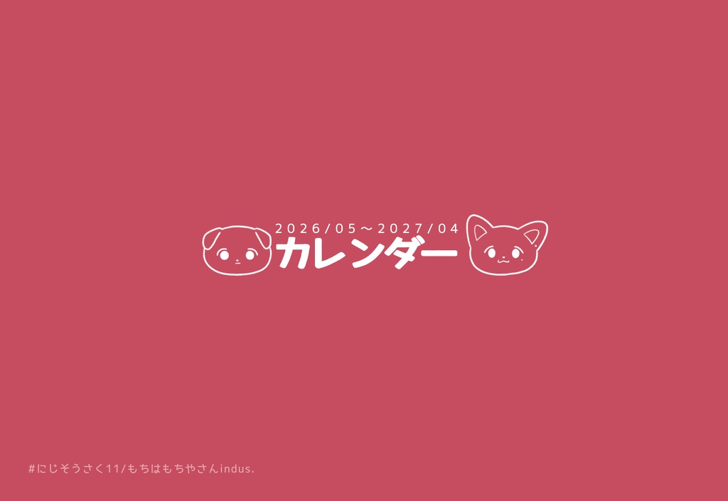 【非公式】卓上カレンダー