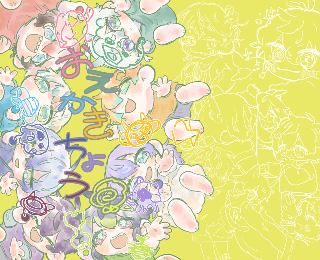 おえかきちょう