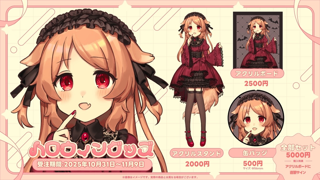 【受注販売】Vtuber櫻歌ミコ ハロウィングッズ2025