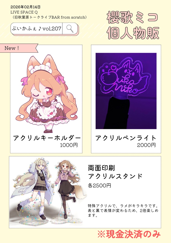 櫻歌実恋 ぶいかふぇ♪vol.207グッズ