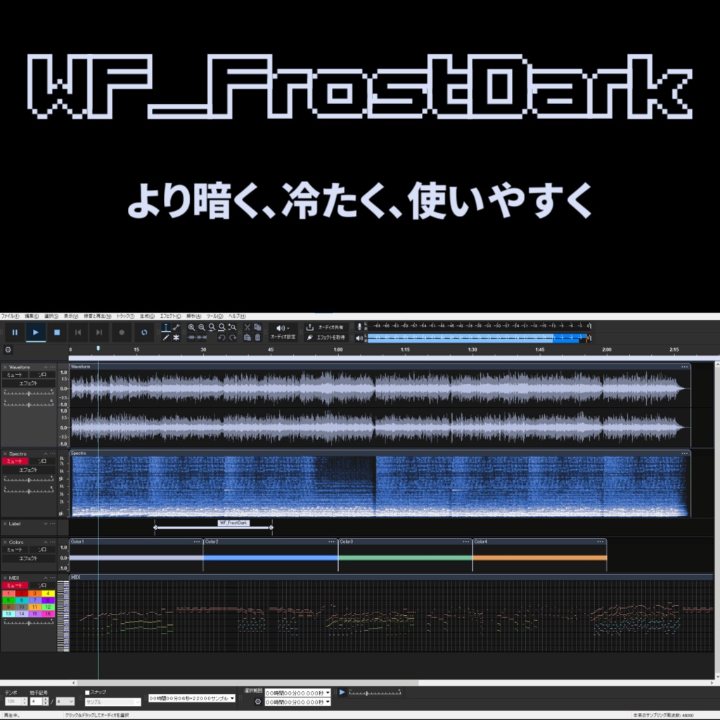 【無料】 Audacity テーマ 『WF_FrostDark』