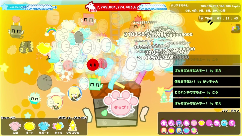 16連打で18億年!? TapTapCats!