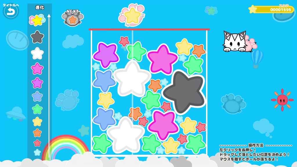 MergeGame --- アイテムを繋いで大きくしよう! ---