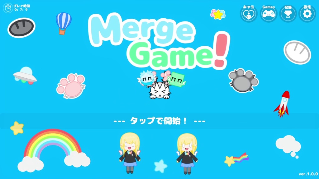 MergeGame --- アイテムを繋いで大きくしよう! ---